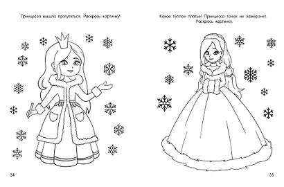 Раскраска для девочек - фото 10