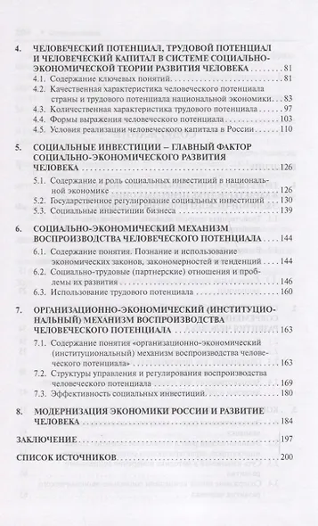 Основы социально-экономической теории развития человека (Буланов) (2018) - фото 3