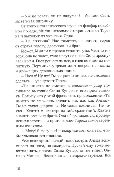 Милли Водович (корона) - фото 2