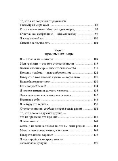 Внутренняя опора. В любой ситуации возвращайтесь к себе - фото 10
