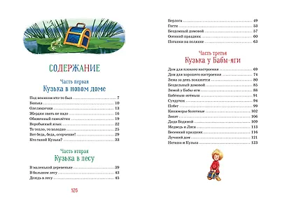 Домовёнок Кузька - фото 6