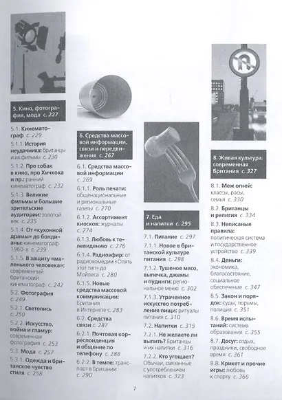 Книга невероятных историй. Чопорная Англия. 1350 фактов - фото 3