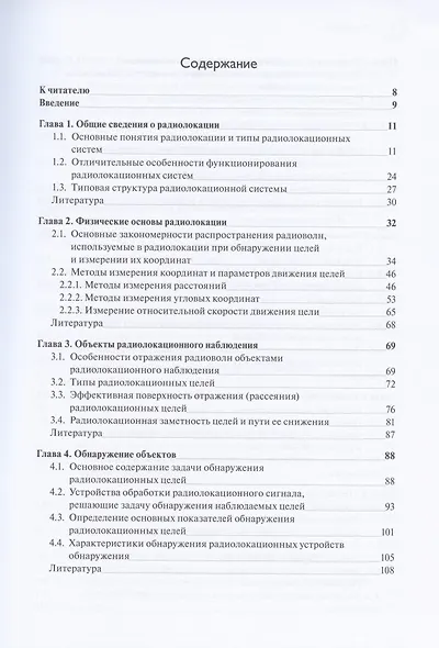 Радиолокация для всех - фото 2