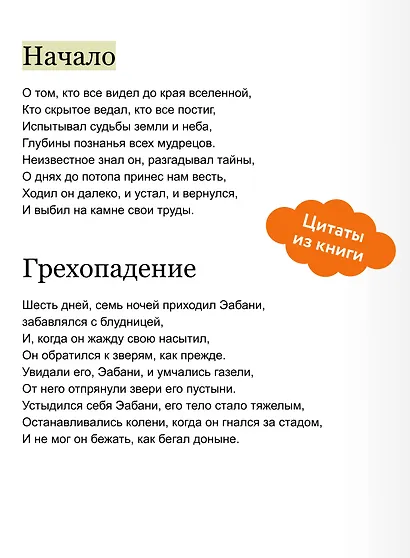 Эпос о Гильгамеше - фото 7