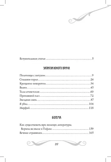 Записки юного врача: рассказы - фото 6
