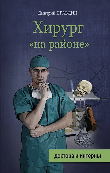Хирург "на районе" - фото 1
