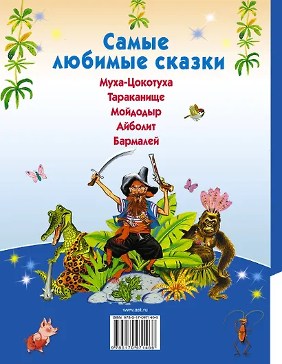 Самые любимые сказки - фото 2