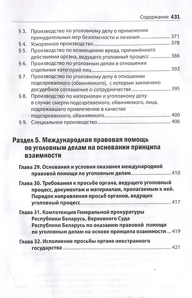 Уголовный процесс: Учебник. - 5-е изд., испр.и доп. - фото 10