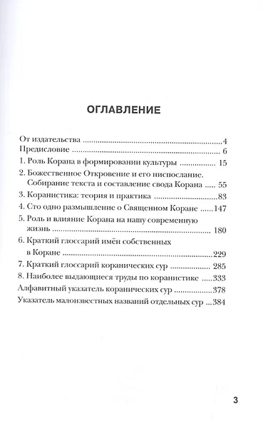 Корановедение - фото 2