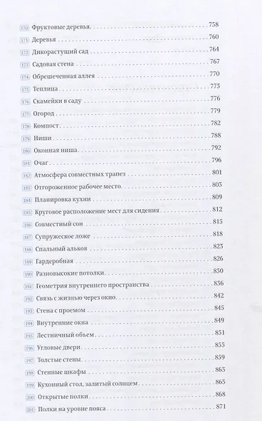 Язык шаблонов: Города. Здания. Строительство - фото 8