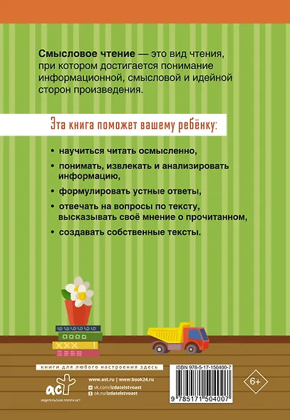 Смысловое чтение. Тетрадь-тренажер для начальной школы. 2 класс - фото 2