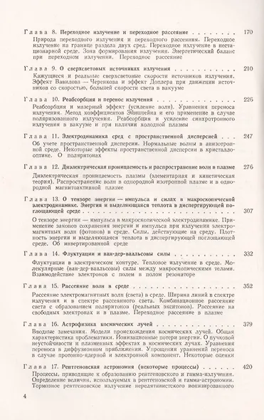 Теоретическая физика и астрофизика. Дополнительные главы - фото 3