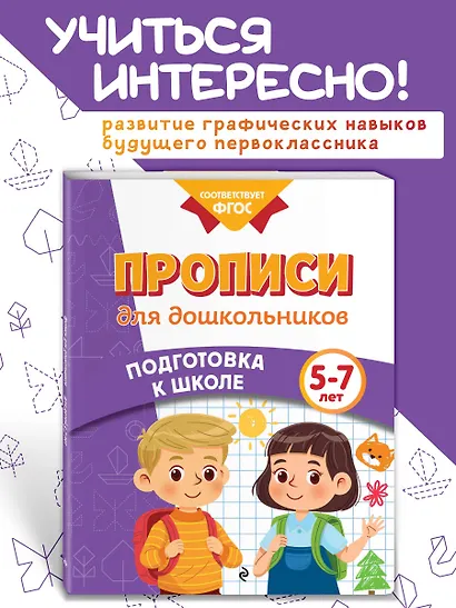 Прописи для дошкольников - фото 4