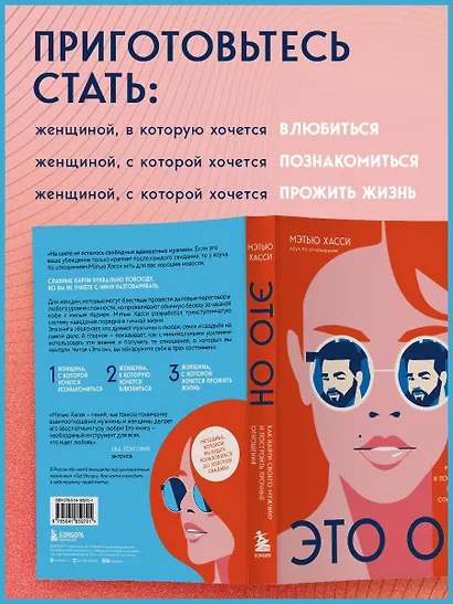 Это он. Как найти своего мужчину и построить прочные отношения - фото 6