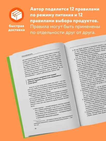 Что и когда есть. Как найти золотую середину между голодом и перееданием - фото 5