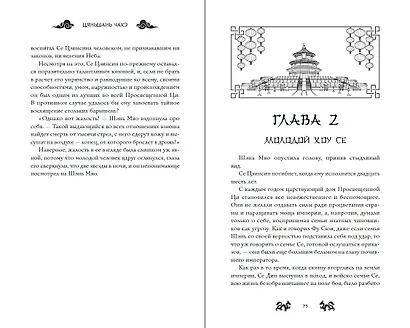 Ярость Шэнь Мяо (переиздание) - фото 9