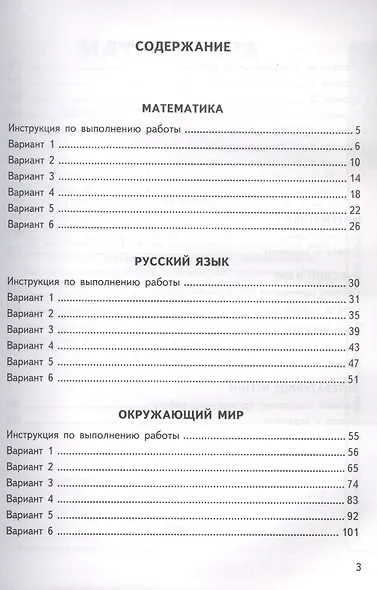 ВПР. ФИОКО. СТАТГРАД. Универсальный сборник заданий. Математика. Русский язык. Окружающий мир. Литературное чтение. 4 класс. 24 варианта. Типовые задания - фото 2