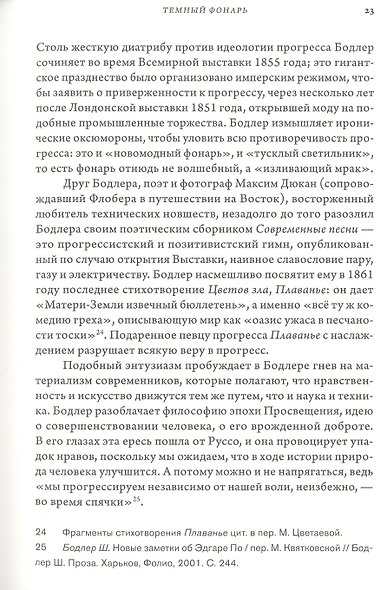 Лето с Бодлером - фото 4