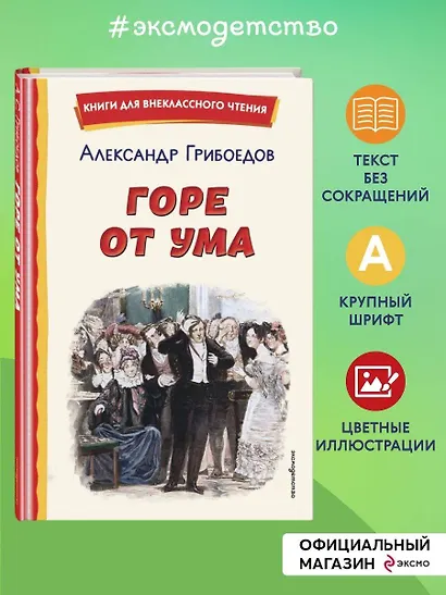 Горе от ума (ил. Д. Кардовского) - фото 4
