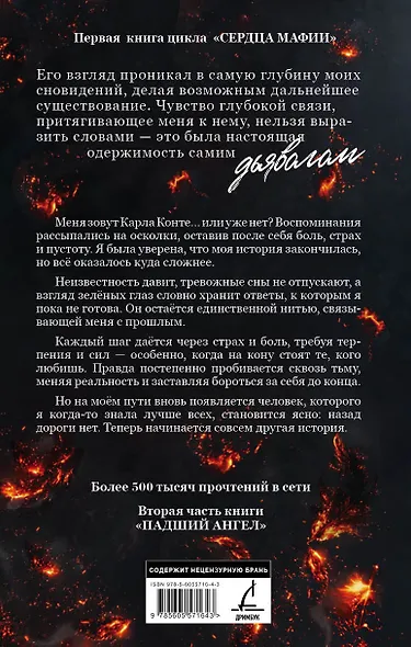 Падший ангел. Воскресшая из пепла - фото 2