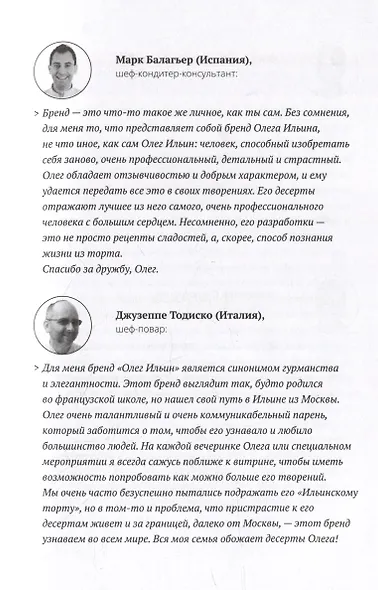 Рецепт сладкой жизни: Ингредиенты успеха от культового кондитера - фото 5