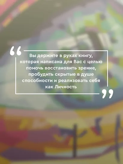 Опыт дурака 1, или Ключ к прозрению. Как избавиться от очков - фото 6