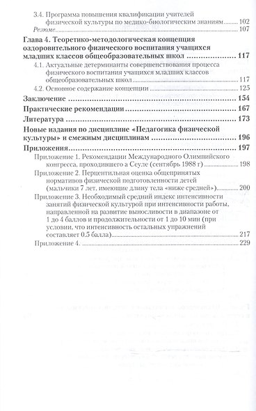 Оздоровительные технологии физического воспитания детей младшего школьного возраста. Учебное пособие - фото 3