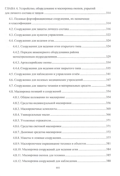 Военно-инженерная подготовка. Учебник - фото 5