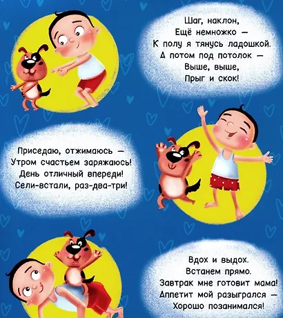 БУДЬ ЗДОРОВ! ПОЛЕЗНАЯ КНИГА МАЛЫША глянц.ламин.обл. мелов.бумага 200х240 - фото 3
