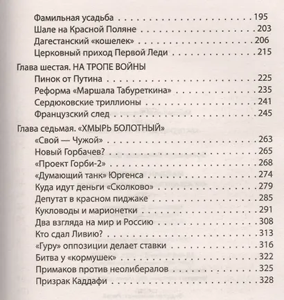 Майдан в России? Как избавиться от пятой колонны - фото 4