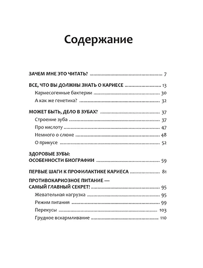 Мои здоровые зубки - фото 3