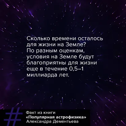 Популярная астрофизика. Философия космоса и пятое измерение - фото 8