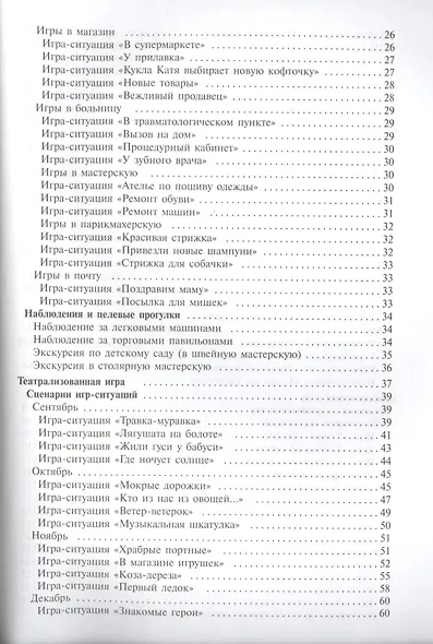 Развитие игровой деятельности. Младшая группа. Для занятий с детьми 3-4 лет. ФГОС - фото 3