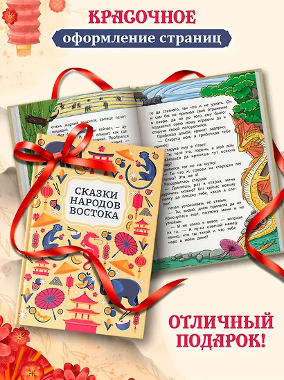 Сказки народов Востока - фото 5