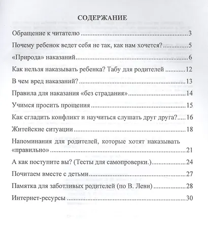 Как наказывать ребенка "правильно"? Наказание? Порицание? Прощение? - фото 2