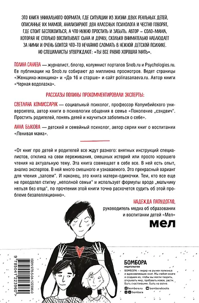 Одна и дети. Как вырастить детей и воспитать себя - фото 2