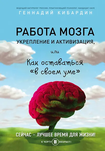 Работа мозга: укрепление и активизация - фото 1