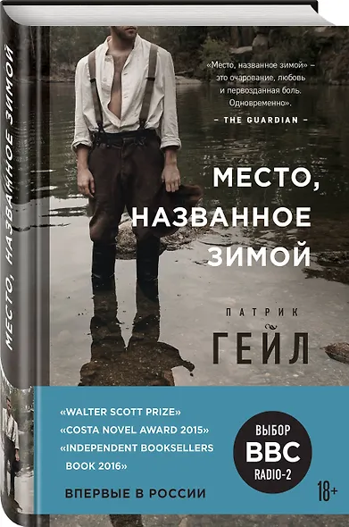 Место, названное зимой - фото 3