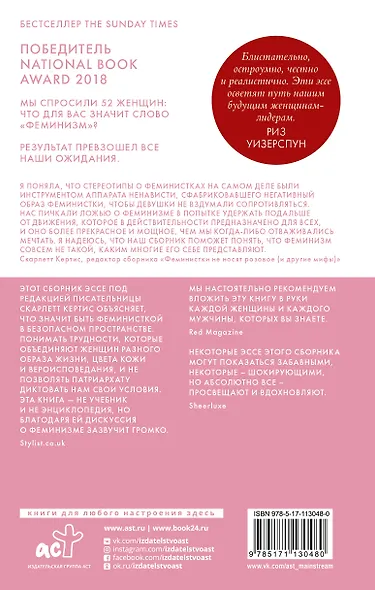 Феминистки не носят розовое (и другие мифы) - фото 2