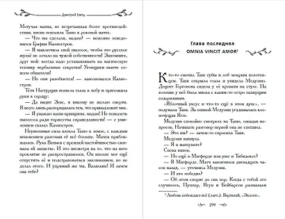 Таня Гроттер и локон Афродиты - фото 13