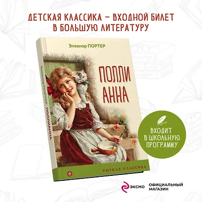 Поллианна - фото 4