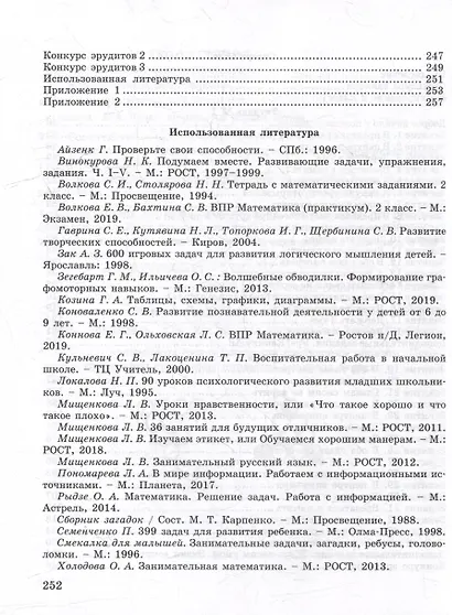 Юным умницам и умникам. Курс "РПС". Информатика. Логика. Математика. Методическое пособие. 2 класс - фото 3