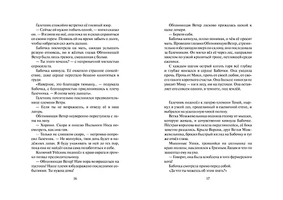 Коты-воители. Цикл Cны и видения Бабочки. Целительница - фото 8