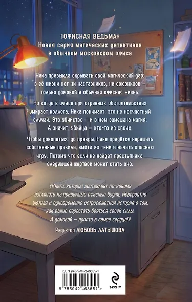 След чужой магии - фото 2
