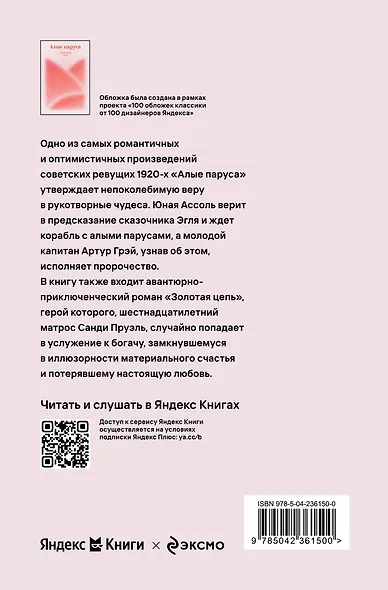 Алые паруса - фото 2