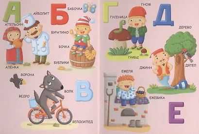 Сказочная азбука жёлтая - фото 2