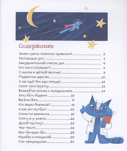 О-о-очень полезные привычки. Советы и истории - фото 2