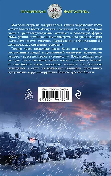 Охотник на «кукушек» - фото 2