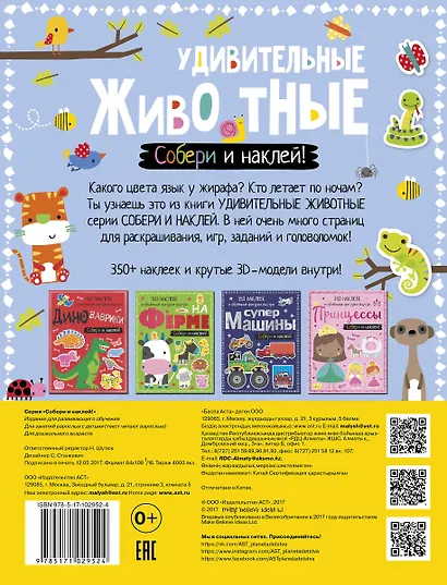 Удивительные животные - фото 2