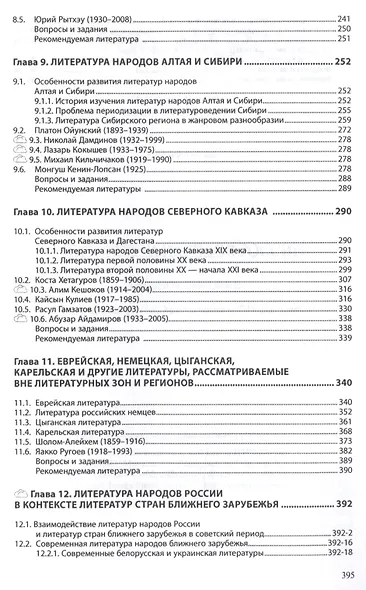 Литература народов России - фото 4